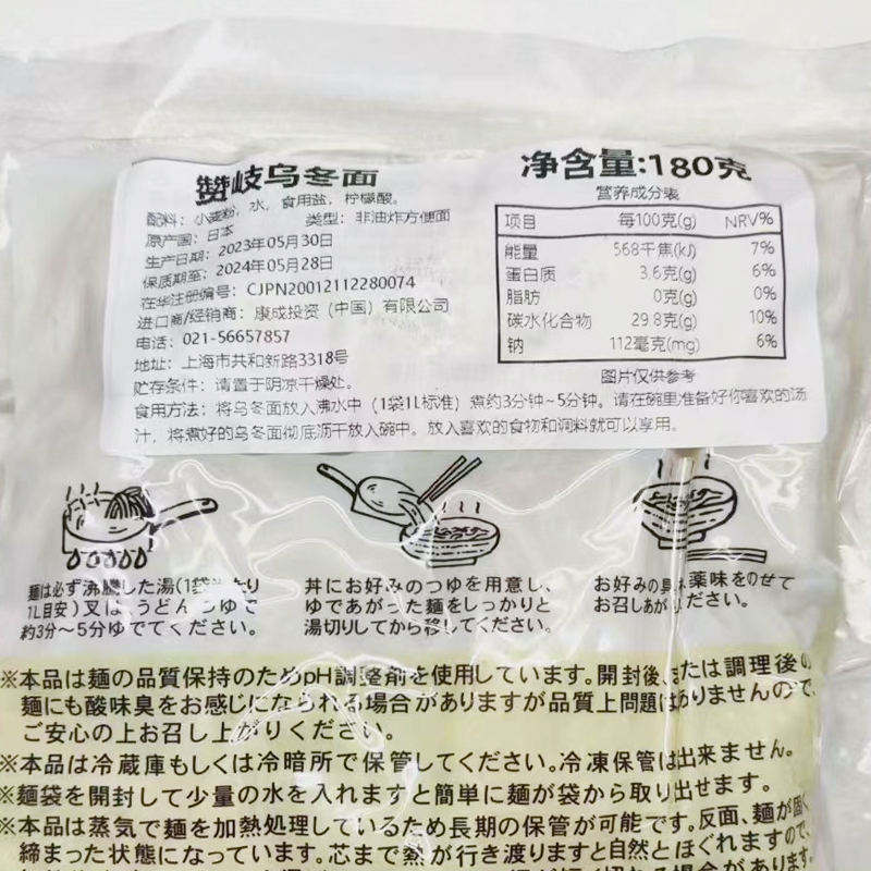 临期速食品 日本进口赞岐乌冬面180g劲道光滑粗面待煮方便面拌面 - 图3