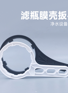 10寸扳手过滤器纯水机ro万能开瓶