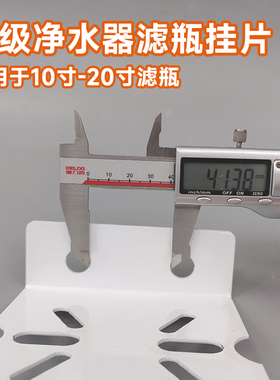 净水器单级挂板滤瓶固定通用安装