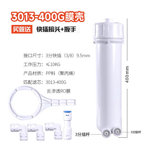 3013-400G膜壳净水器RO纯水机商用机家用快接快插膜壳带接头扳手 - 图2