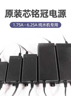 净水器电源适配器1.75A3A4A
