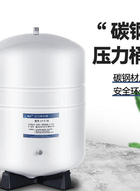 鲁跃家用储水罐反渗透压力桶3.2G