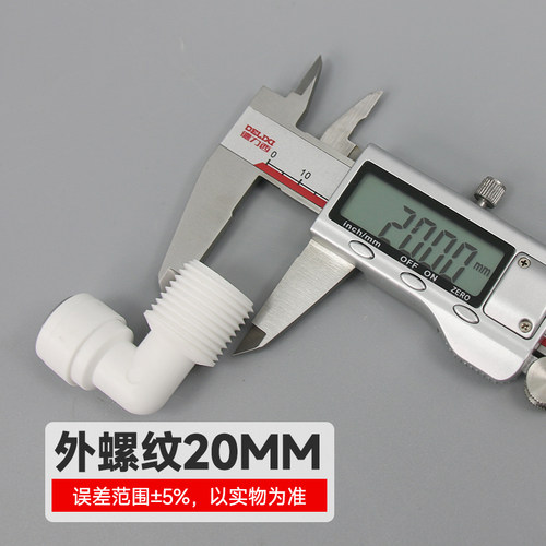 净水器快速接头2分3分PE水管90度直角弯头过滤器2分4分螺纹转换头 - 图2