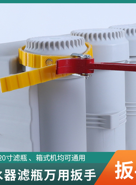净水器万用扳手膜壳扳手