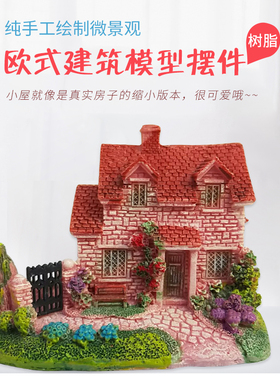 摆件微景观鱼缸装饰树脂欧式田园