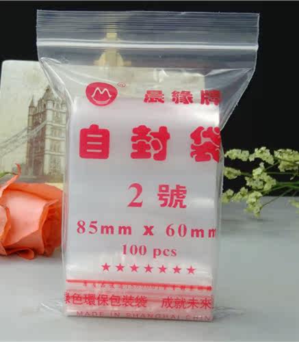 晨缘牌2号6*8.5cm*5丝PE食品自封袋 包装袋 夹链袋 密封袋 龙骨袋 - 图0