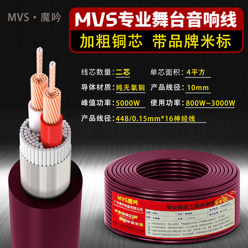美国MVS无氧铜+神经线喇叭线 专业家庭影院环绕线音响音箱工程线 - 图1