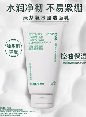 悦诗风吟洗面奶保湿清洁控油正品