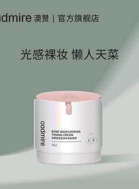 澳赞蔷薇素颜霜遮瑕提亮保湿清爽