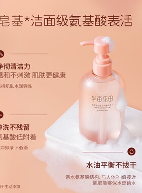 正品半亩花田洗沐护氨基酸香氛