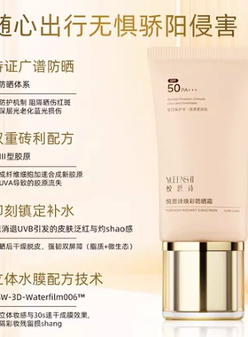 悦恩诗焕彩防晒霜SPF50PA+++