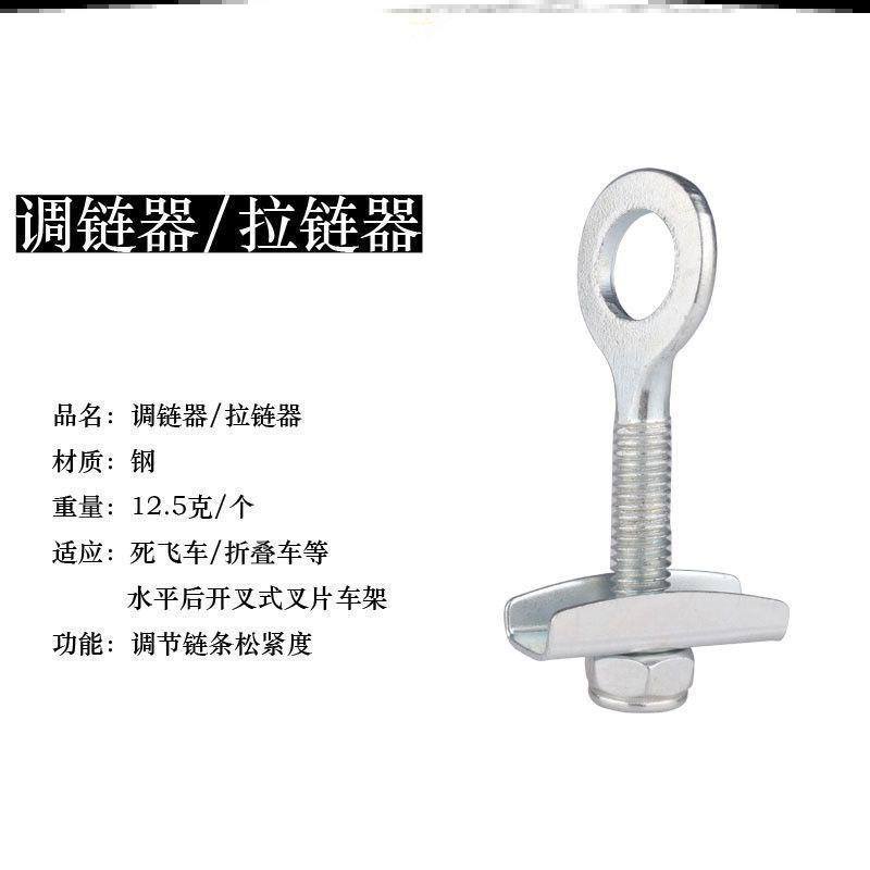 自行车链条调节器紧链紧链器单速拉马松紧器螺栓拉链器死飞单车-图2