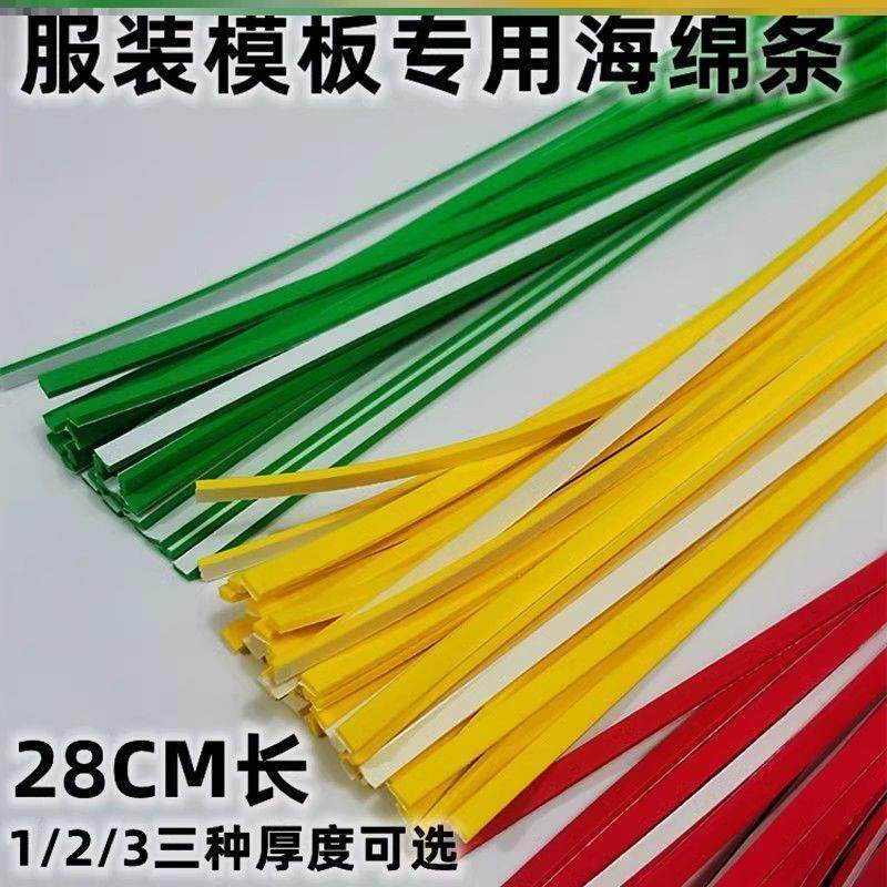 缝纫机模板机辅料耗材定位条自粘花样机鞋包挡边条服装模板海绵条,淘宝优惠券,粉丝福利购,淘宝优惠卷