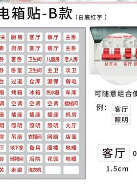 电箱开关标识贴安全空气配电纸贴墙贴标签开关箱贴纸灯开关弱电箱