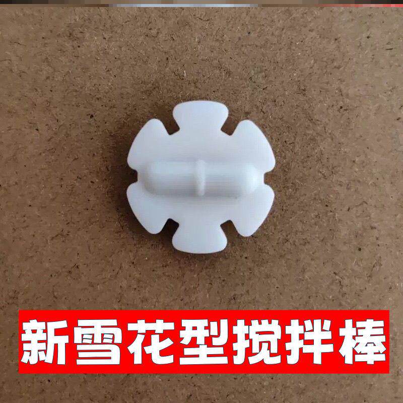 自动搅拌杯专用异形磁吸胶囊耐腐蚀防误吞搅拌器耐高温雪花搅拌子,淘宝优惠券,粉丝福利购,淘宝优惠卷