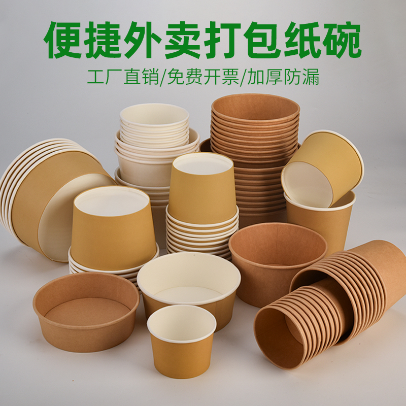 上海商吉牛皮纸碗一次性碗食品级家用加厚大号商用打包盒带盖圆形 - 图0