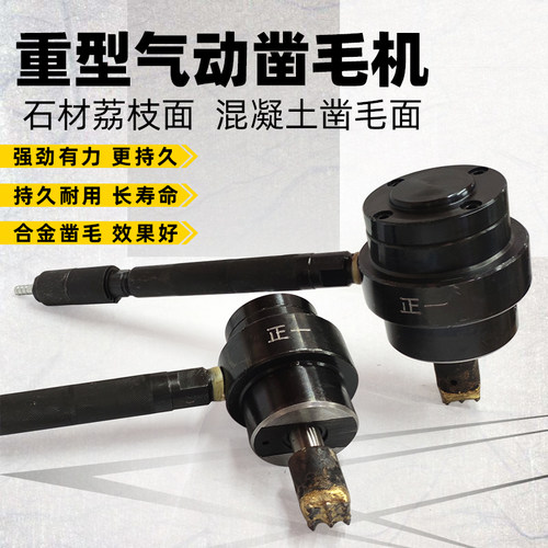 正一牌气动锤手持凿毛机混凝土水泥桥梁石材打麻凿毛锤机打荔枝面 - 图0