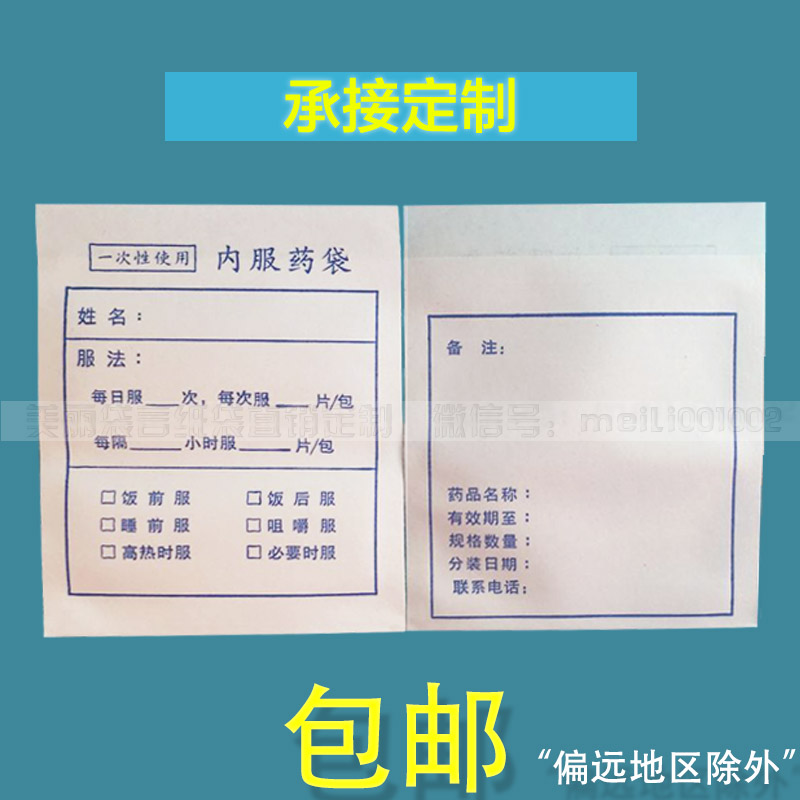 西药袋拆零药袋一次性使用内服药袋医用包药袋纸药袋西药分装袋纸 - 图2