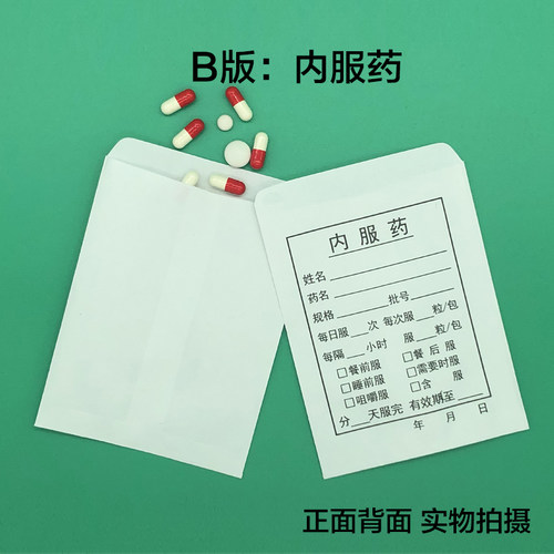 9*12厘米内服药袋西药医用拆零便携包药一次性药袋纸药袋中号大号 - 图1