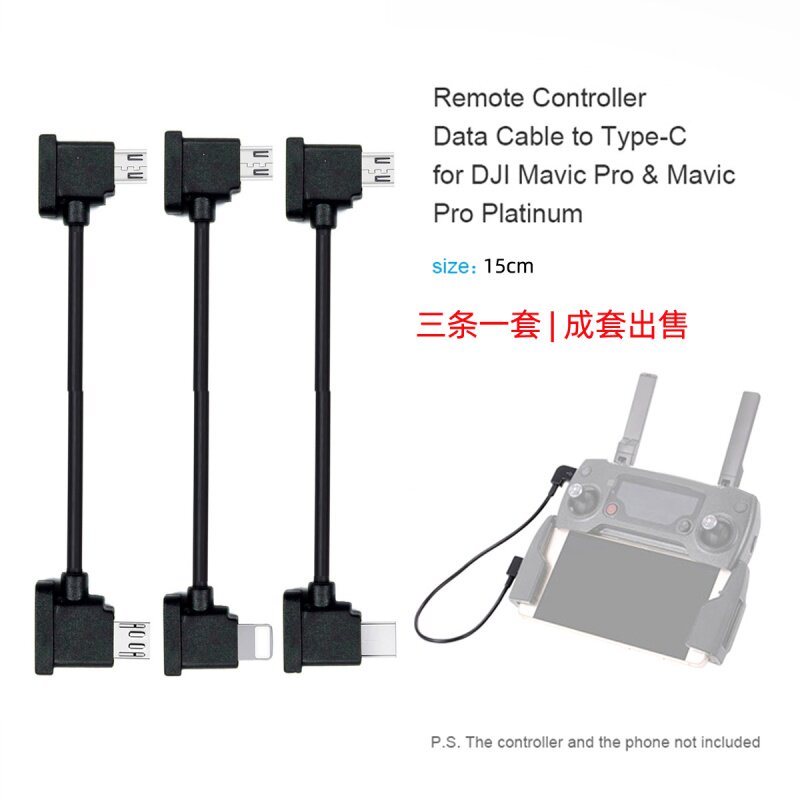 遥控器编织连接线数据线手机线type-c安卓延长线无人机适用大疆