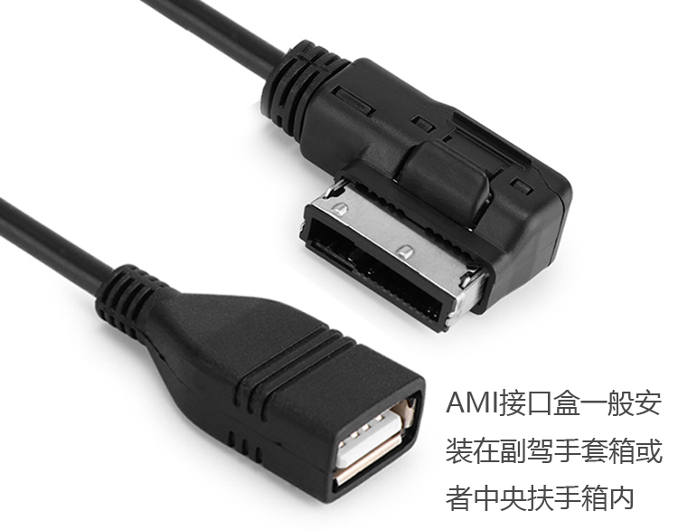 适用3G版奥迪AMI大众MDI USB数据线A6L A4 A5 A8L Q5 Q7 TT音频线 - 图0