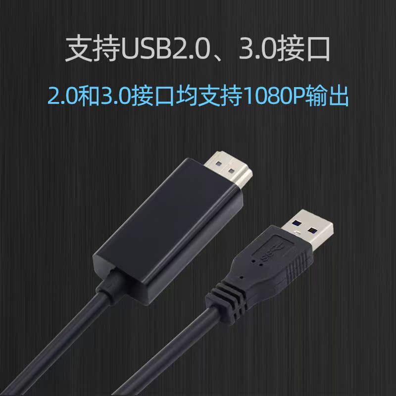 USB3.0转HDMI 1080P公头免驱长线 2.0 USB HDMI外置显卡线1440p - 图0