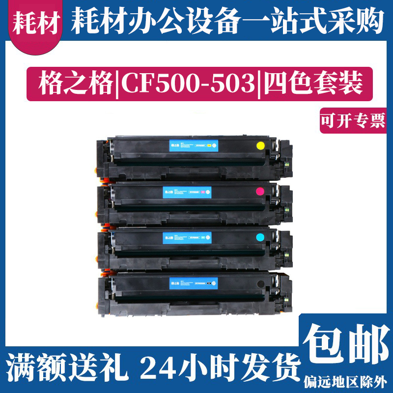 格之格202A易加粉CF500-503适用惠普M254NW/ M281 280nw硒鼓粉盒 - 图0