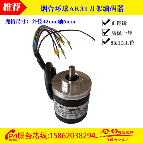 烟台AK31刀架编码器JXG-Y-P迪普马EA50A12新墅BNY-1-6刀塔编码器 - 图0