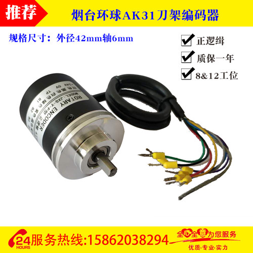烟台AK31刀架编码器JXG-Y-P迪普马EA50A12新墅BNY-1-6刀塔编码器 - 图1
