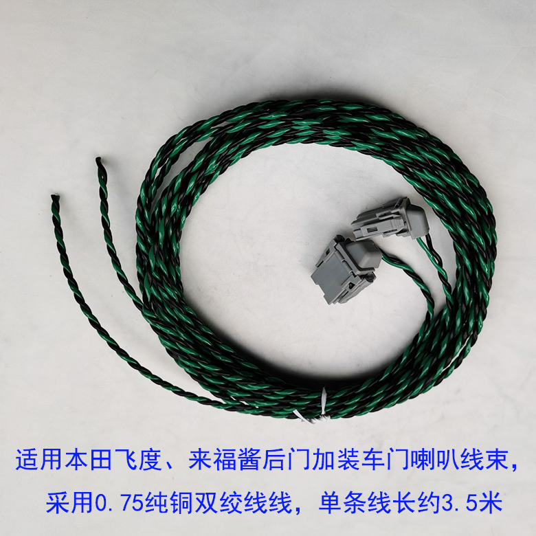 适用于14-19飞度GK5高音无损线仪表台2侧加装高音线主机无损线 - 图3