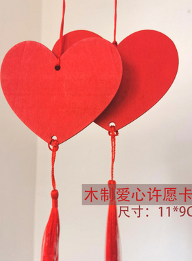 爱心许愿卡片吊牌许愿牌