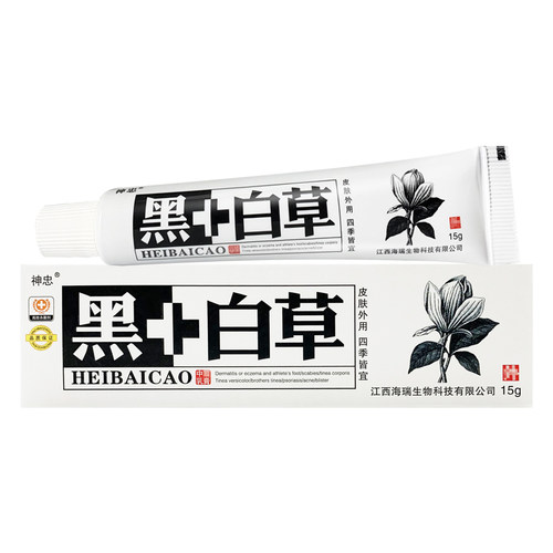 神忠黑+白草本抑菌乳膏黑加白草乳膏正品 - 图3