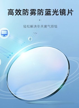 镜片近视镜砾石非球面防蓝光防雾