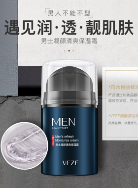 国货品牌男士护肤套装控油补水保湿清爽不油腻捍卫型男酷爽润泽