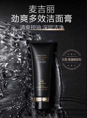 麦吉丽男士劲爽多效护肤套盒爽肤水护肤水洁面膏洗面奶精华露正品