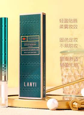 兰奕印象锁色定妆雨衣口红双效唇妆持久显色不沾杯哑光肉桂奶茶色