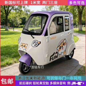 优米小米奇电动三轮车成人家用代步车两门三座接送孩子