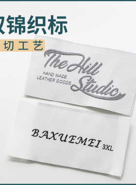 服装商标订做布标领标定制
