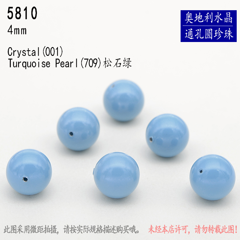 施家奥地利水晶5810通孔圆珍珠4mm饰品DIY发饰耳环手工串珠配件B-图0