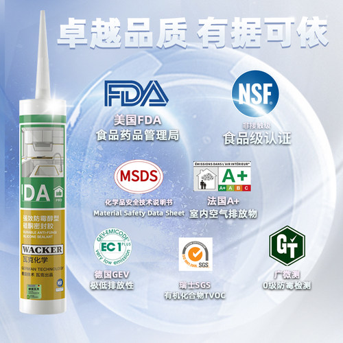 瓦克DAPRO防霉防水密封胶厨房橱柜菜盆食品级卫生间马桶收边抑菌 - 图0