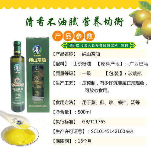 长寿奥秘500ml巴马纯山茶油一级物理压榨广西茶籽榨油食用油礼盒 - 图0