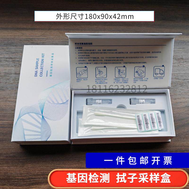 口腔拭子样本采集盒DNA RNA一次性细胞粘膜储存唾液基因检测含1ml - 图0