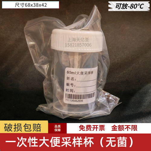 60ml粪便采样管无菌大便管大便杯带刻度医院直检塑料采样杯一次性 - 图1