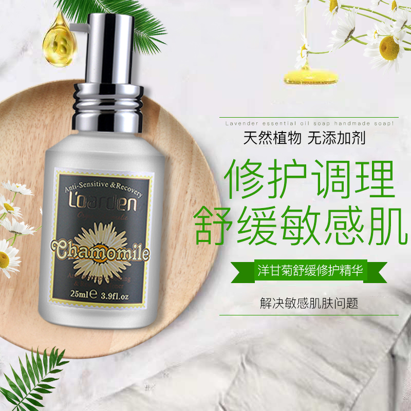 歐雅頓洋甘菊舒敏修護精華液25ml 修復角質層敏感肌膚去紅血絲