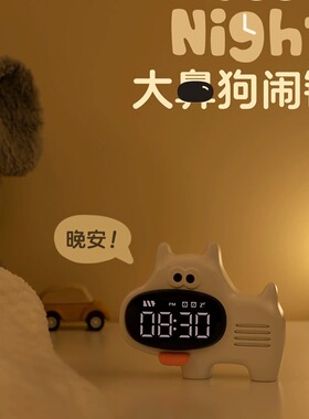 都乐大鼻子狗智能闹钟