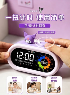 库洛米儿童自律计时器闹钟