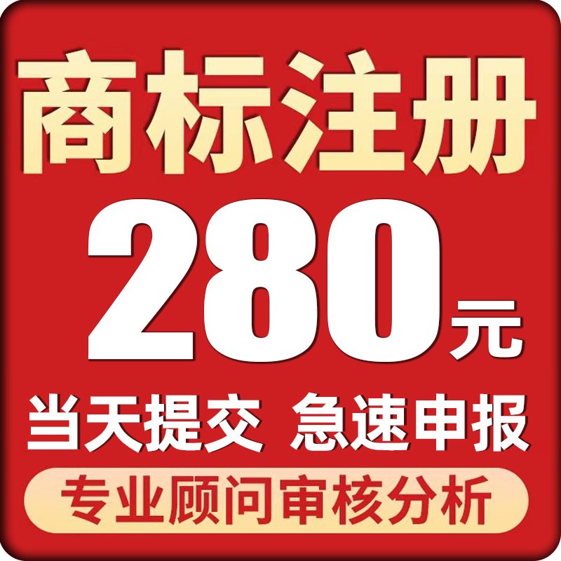 商标注册申请查询个人公司加急logo设计版权登记商标买卖包通过