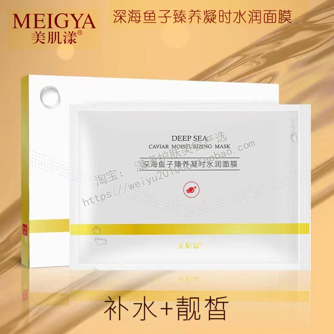 美肌漾深海鱼子臻养凝时水润面膜胶原蛋白补水保湿美容护肤正品,淘宝优惠券,粉丝福利购,淘宝优惠卷
