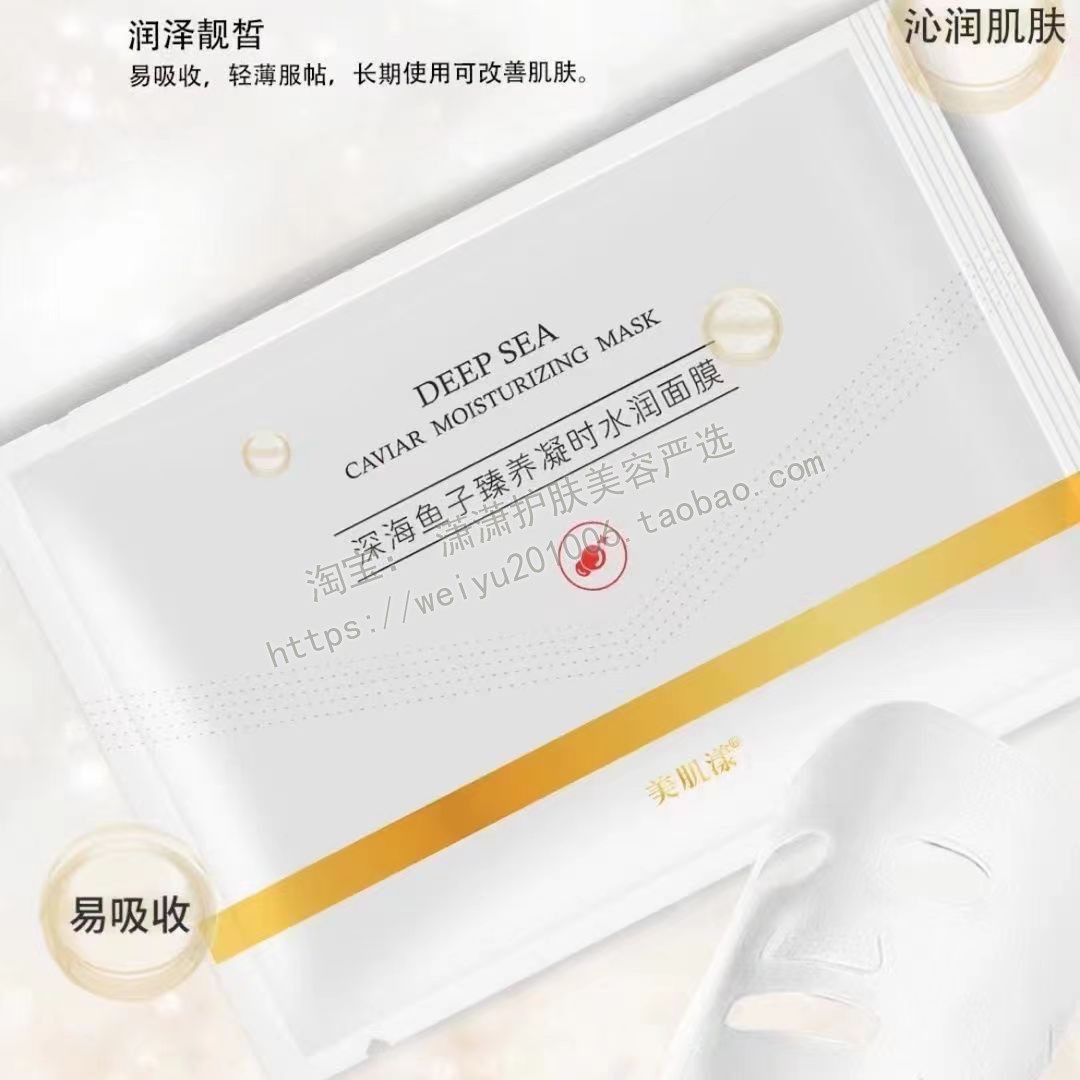 美肌漾深海鱼子臻养凝时水润面膜胶原蛋白补水保湿美容护肤正品,淘宝优惠券,粉丝福利购,淘宝优惠卷