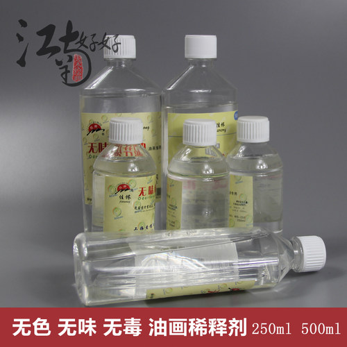 无味松节剂油画笔清洗调色油达玛上光油三合油亚麻籽油250/500ml - 图0